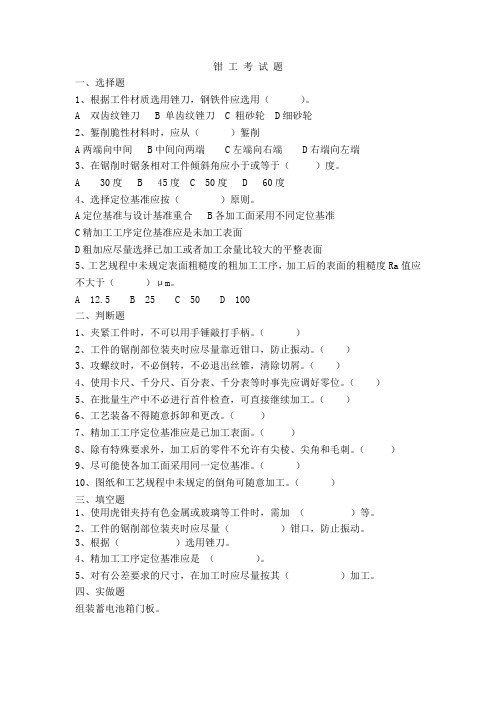 钳工考试题
