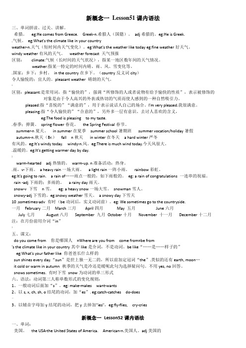 新概念第一册 lesson 51-52 课堂及课后练习