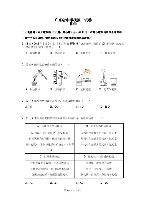 2020年广东省中考化学模拟测试卷(二)附答案