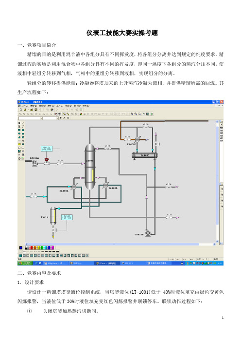 仪表工技能大赛实操考题
