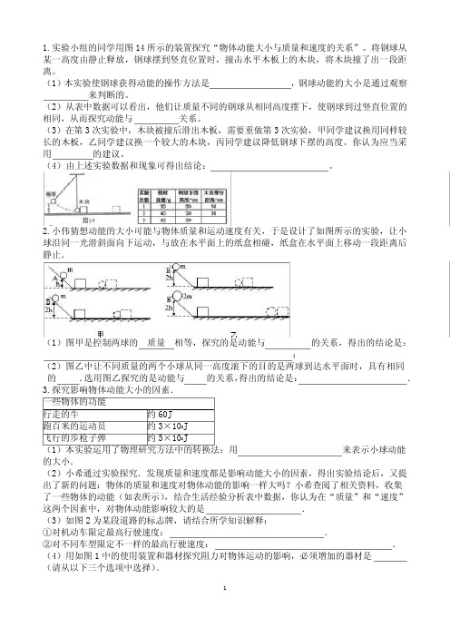 初中物理：探究动能大小实验题