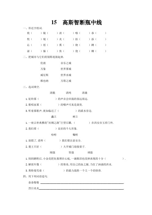 五年级语文-高斯智断瓶中线练习题及答案