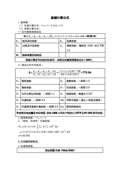 励磁计算公式