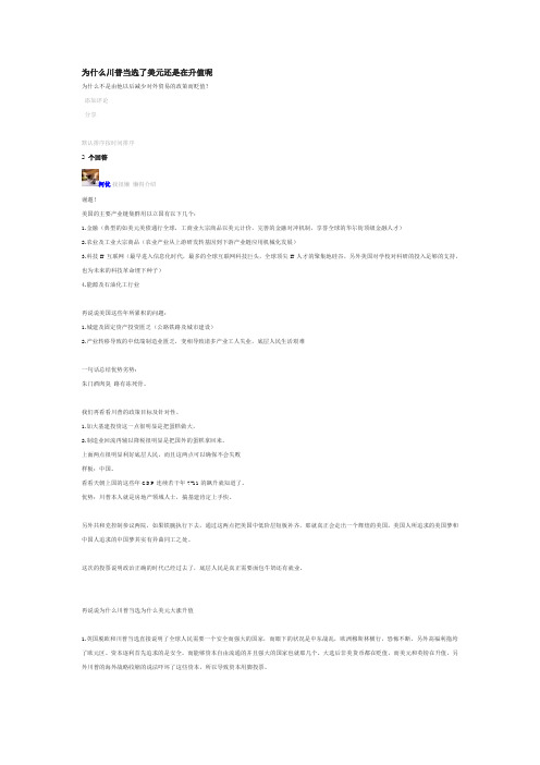 为什么川普当选了美元还是在升值呢