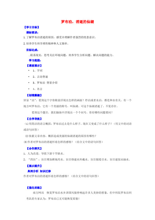 辽宁省灯塔市第二初级中学八年级语文下册 12 罗布泊,消逝的仙湖导学案(无答案) 新人教版