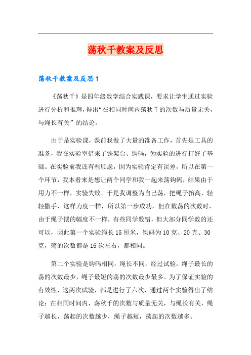 荡秋千教案及反思