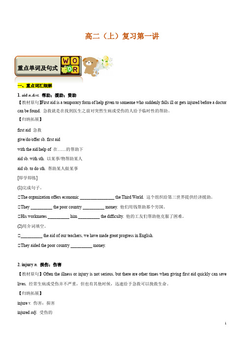 高二上学期 必修五至选修六期末复习(部分答案) 人教新课标 