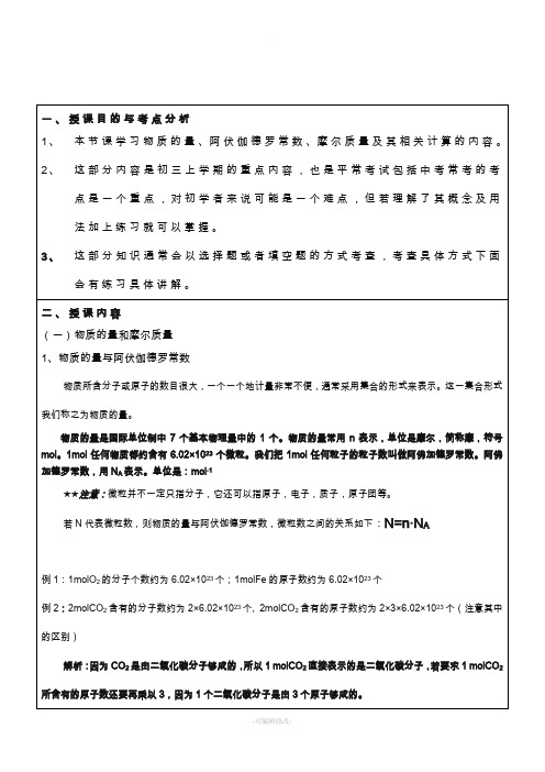 物质的量及相关计算