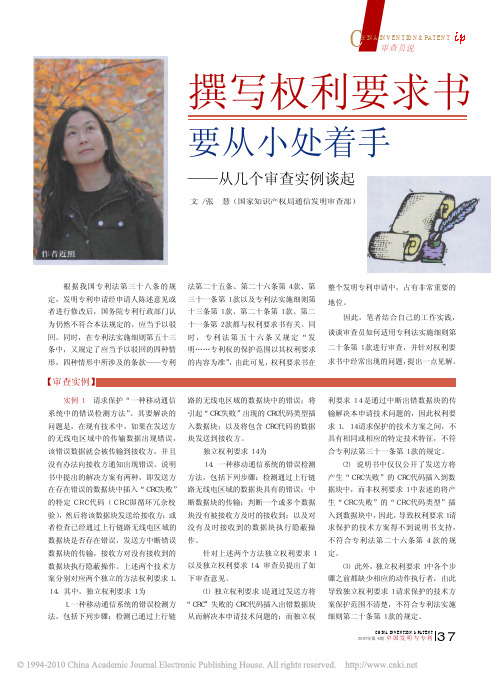 撰写权利要求书要从小处着手_从几个审查实例谈起
