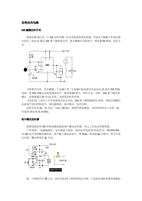 NE555应用实例