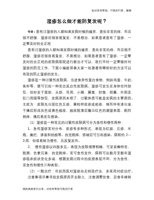 湿疹怎么做才能防复发呢？