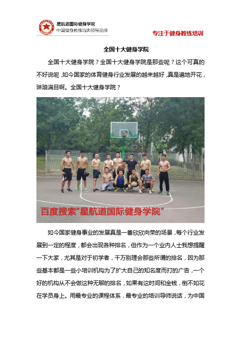 全国十大健身学院