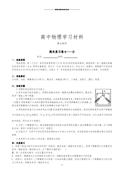 人教版高中物理必修一高一上学期期末复习卷6—力.docx