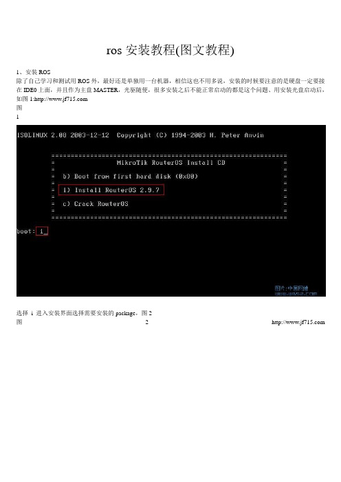 ros最新安装教程(图文教程)