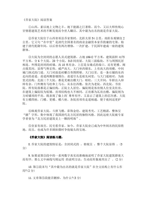 《乔家大院》阅读答案