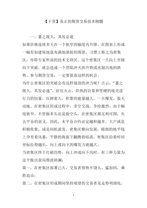 【干货】真正的期货交易技术精髓