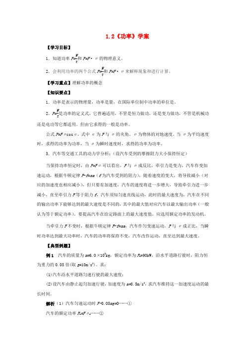 高中物理 1.3 功率学案2 鲁科版必修2