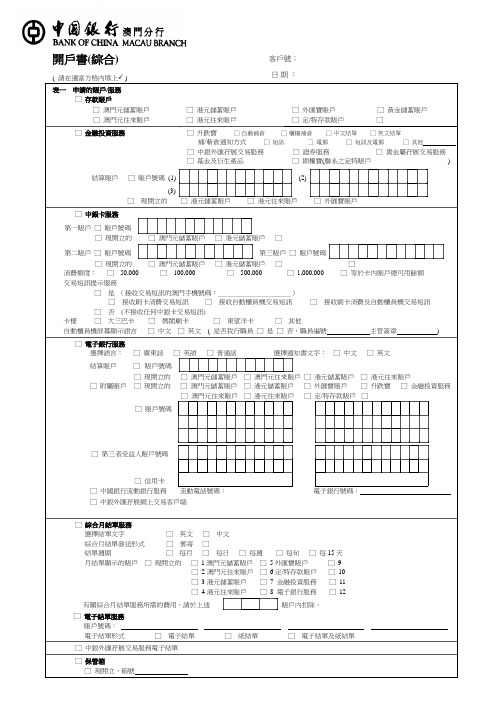 中国银行澳门分行
