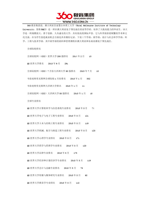 澳洲皇家墨尔本理工大学排名