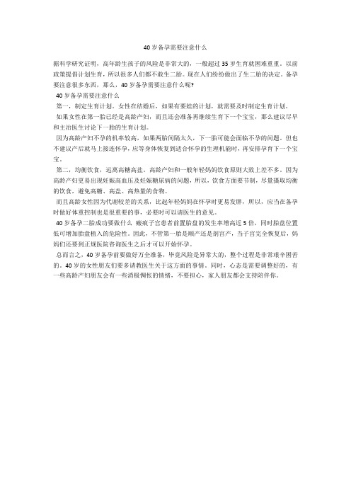 育儿知识 40岁备孕需要注意什么