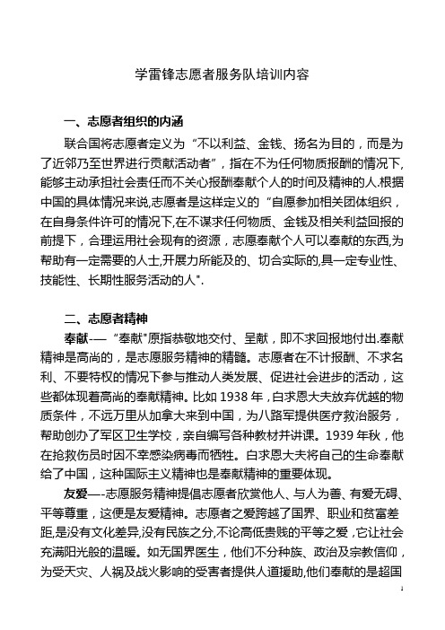志愿服务队培训内容