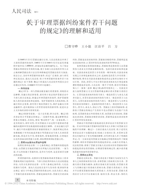 _关于审理票据纠纷案件若干问题的规定_的理解和适用