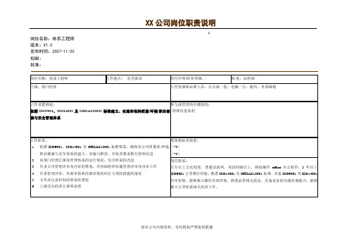 体系工程师岗位职责说明