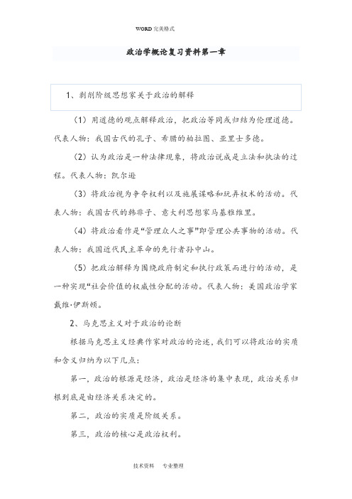 政治学概论重点