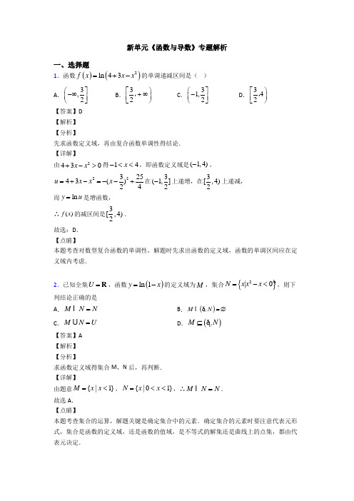 高考数学压轴专题2020-2021备战高考《函数与导数》图文答案