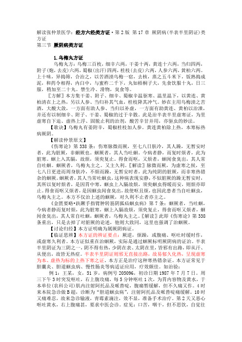 厥阴病类方证