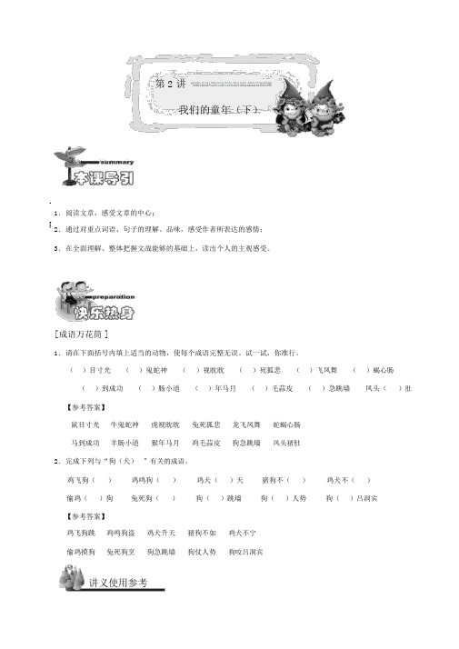 小学五年级语文讲义提高班教师版