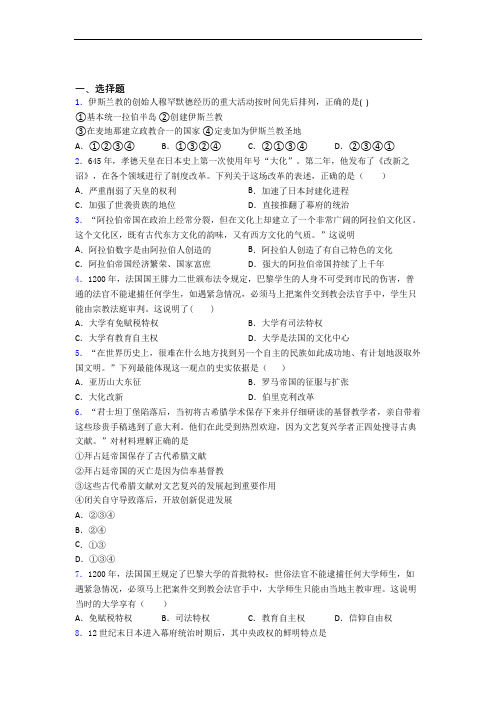 中考九年级历史上第四单元封建时代的亚洲国家试卷及答案