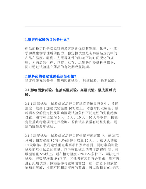 【GMP制药】原料药中稳定性试验应该怎么做