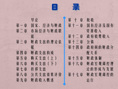 《财政学》西南财经大学