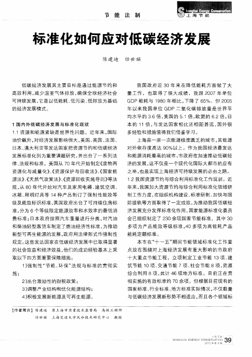 标准化如何应对低碳经济发展