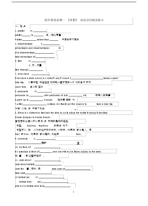 (完整版)高一英语必修一unit3单词.docx