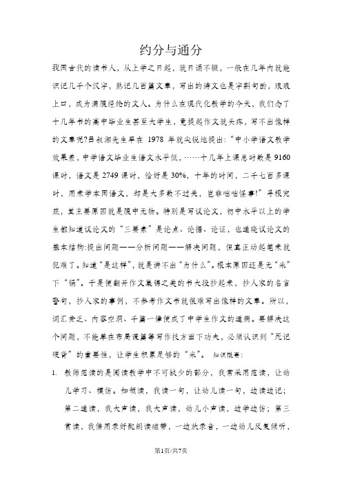 五年级上册数学一课一练 约分与通分_北师大版(无答案)