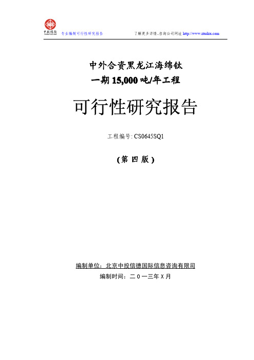 年产1.5吨海绵钛项目可行性研究报告