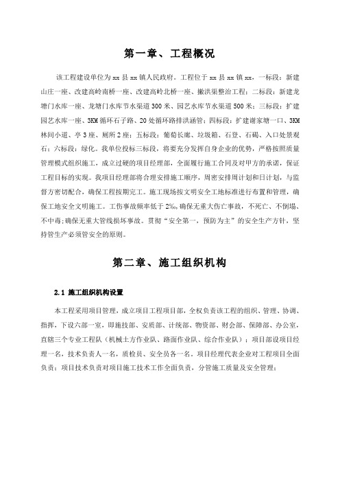 农业生态园建设施工组织设计