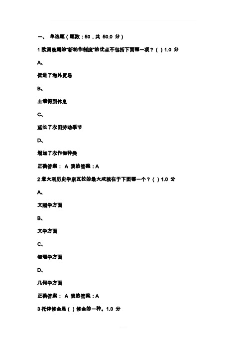 尔雅意大利文化2016期末考试答案