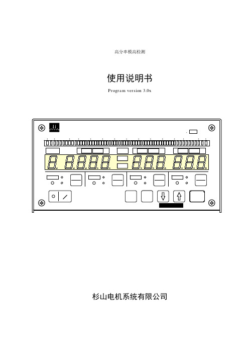 Ps464 462下死点中文说明书(日本杉山电机)