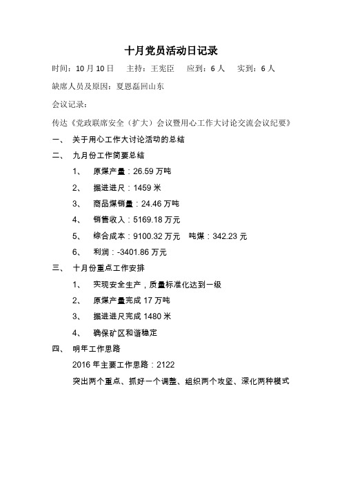 10月份三会一课