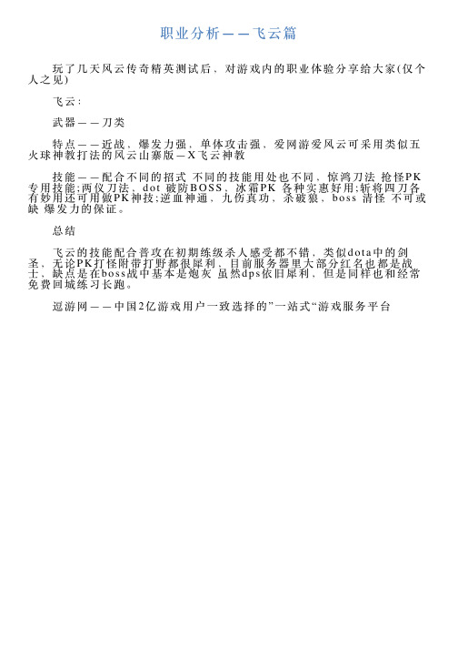 职业分析——飞云篇