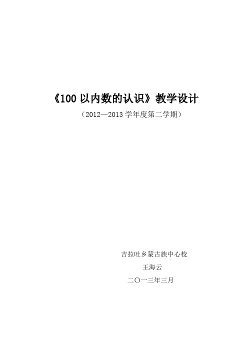 100以内数的认识教案及反思