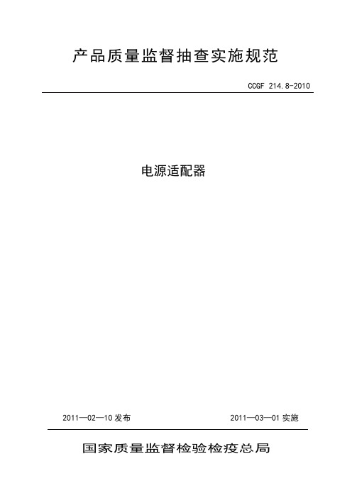 214.8 电源适配器