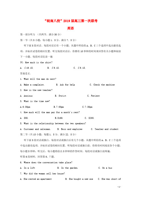 安徽省皖南八校高三英语上学期第一次联考试题