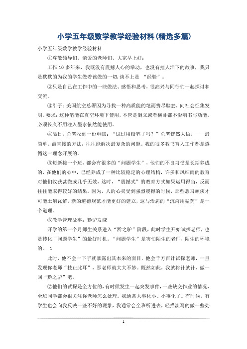 小学五年级数学教学经验材料(精选多篇)