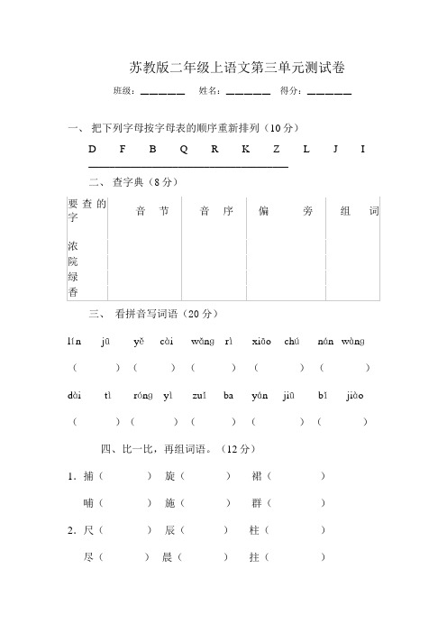 苏教版二年级上语文第三单元测试卷