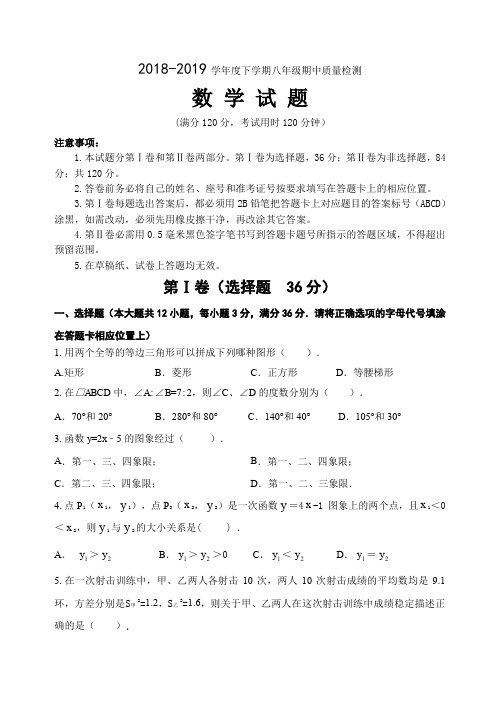 最新部编版 2019-2010学年度下学期八年级数学期中试卷含答案