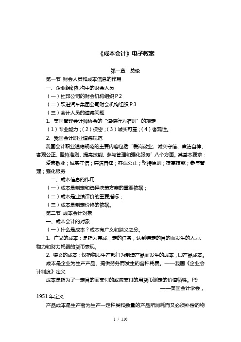 成本核算教案[1]